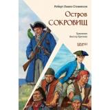 ТайныИКлады Стивенсон Р.Л. Остров сокровищ, (Качели, 2022), 7Б, c.224