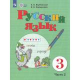 У 3кл ФГОС (ОВЗ) Якубовская Э.В.,Коршунова Я.В. Русский язык для коррекц. образ. учреждений (Ч.2/2) (для обучающихся с интеллектуальными нарушениями) (10-е изд, стереотип.), (Просвещение, 2026), Обл, c.80